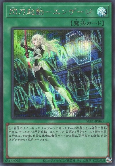 閃刀起動－エンゲージ