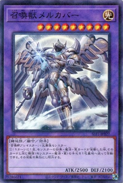 召喚獣メルカバー