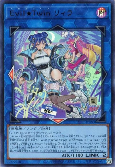 Evil★Twin リィラ