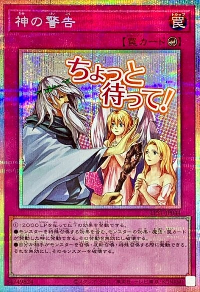 神の警告