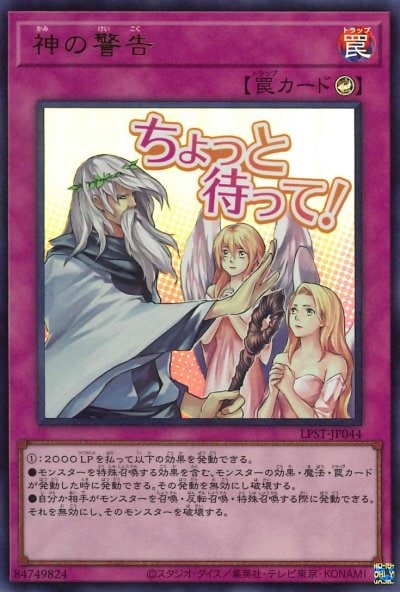 神の警告