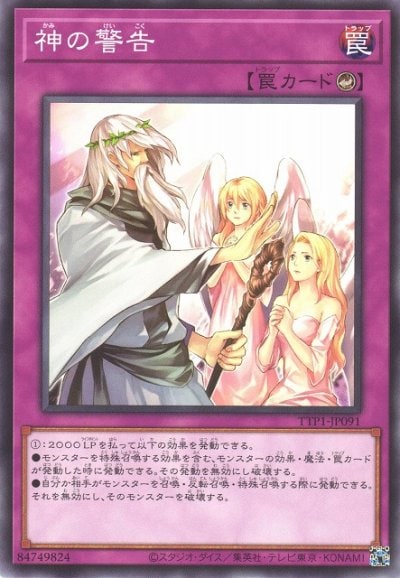 神の警告