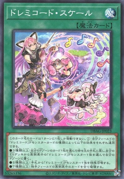 ドレミコード・スケール