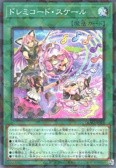 ドレミコード・スケール
