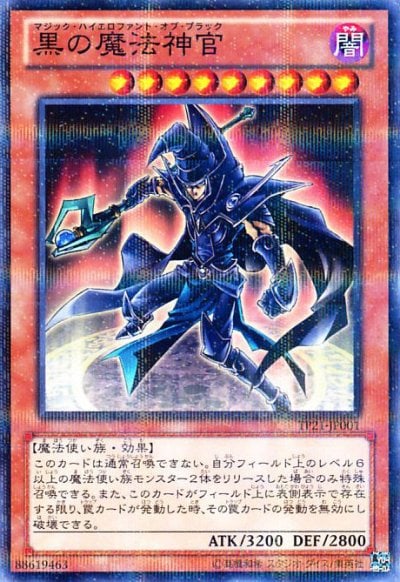 黒の魔法神官
