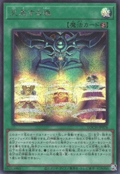交差する魂