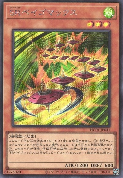 SRベイゴマックス