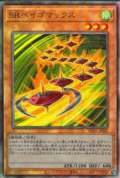 SRベイゴマックス