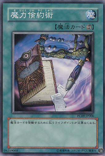 魔力倹約術