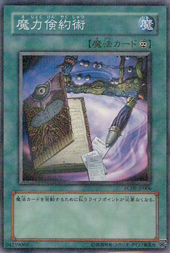 魔力倹約術