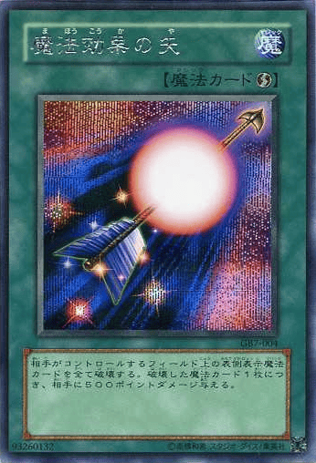 魔法効果の矢