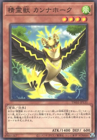 精霊獣 カンナホーク（TW01-JP131）詳細データ | CardStack
