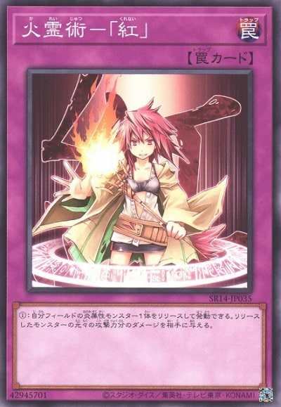 火霊術－「紅」