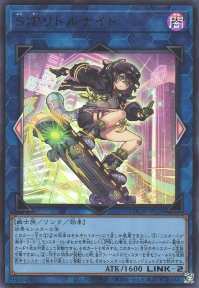S：Pリトルナイト
