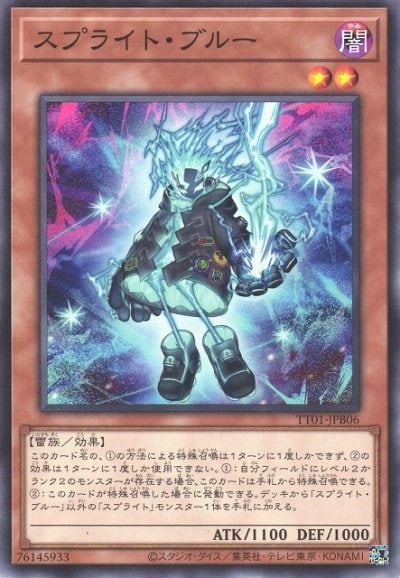 スプライト・ブルー