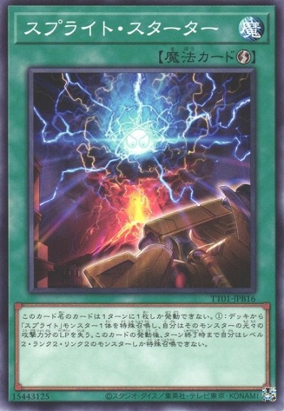 スプライト・スターター