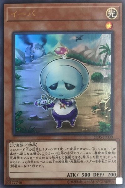 イーバ