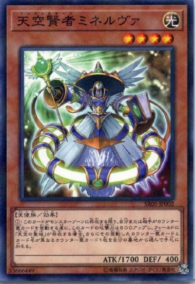 天空賢者ミネルヴァ