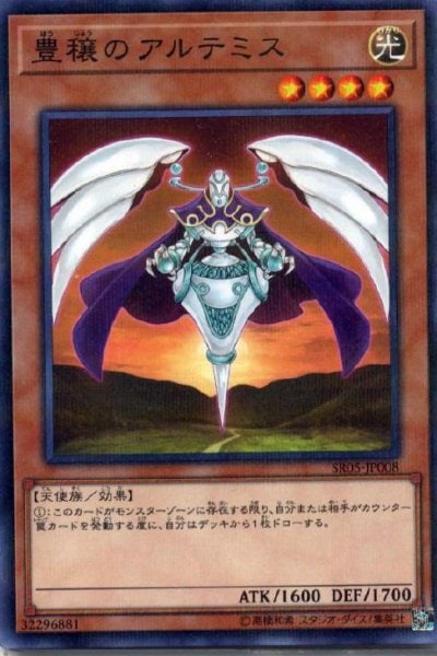 豊穣のアルテミス