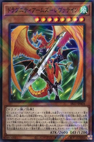ドラグニティアームズ－レヴァテイン