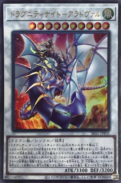 ドラグニティナイト－アラドヴァル