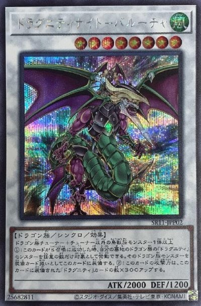 ドラグニティナイト－バルーチャ