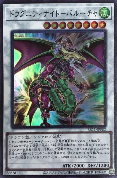 ドラグニティナイト－バルーチャ