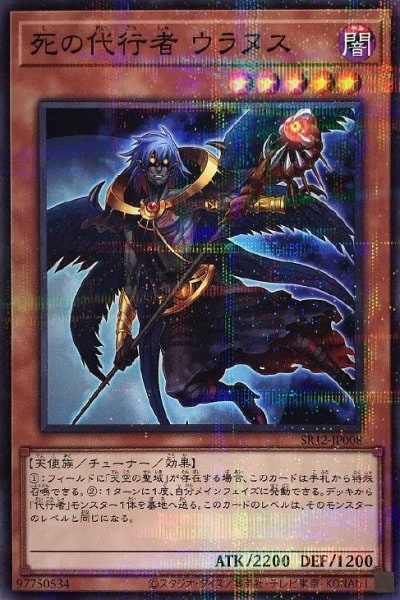 死の代行者 ウラヌス