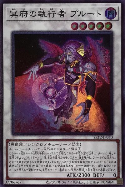 冥府の執行者 プルート