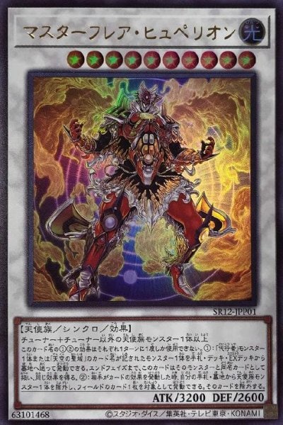 マスターフレア・ヒュペリオン