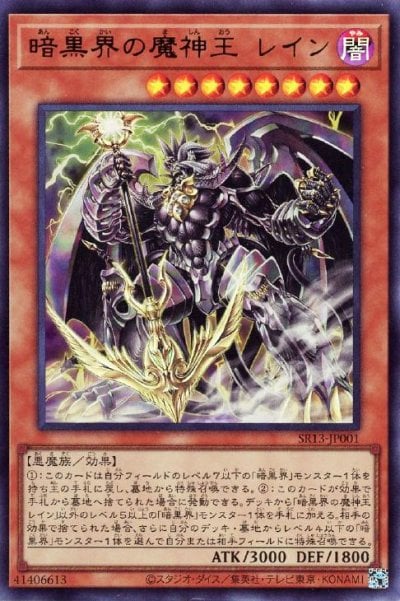 暗黒界の魔神王 レイン