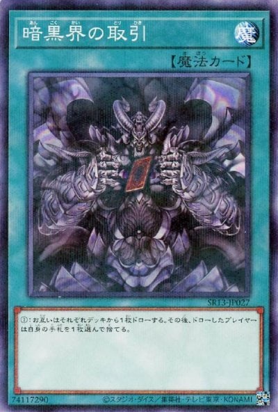 暗黒界の取引