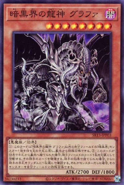 暗黒界の龍神 グラファ