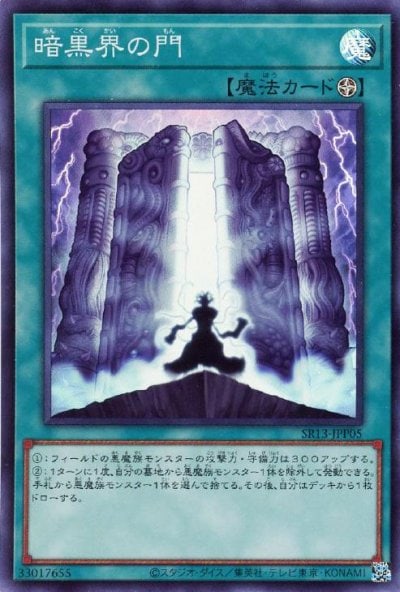 暗黒界の門