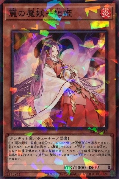 麗の魔妖－妲姫