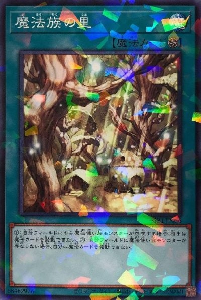 魔法族の里（DBIC-JP043）詳細データ | CardStack