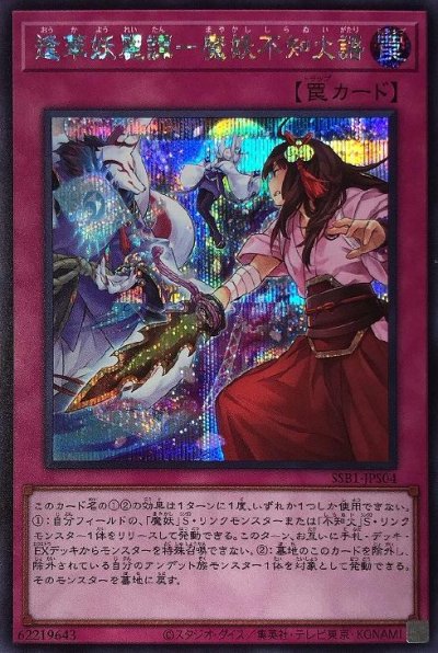 逢華妖麗譚－魔妖不知火語