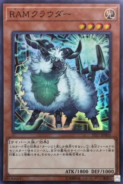 RAMクラウダー