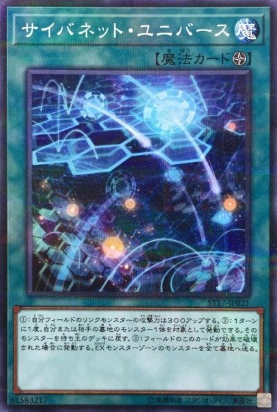 サイバネット・ユニバース