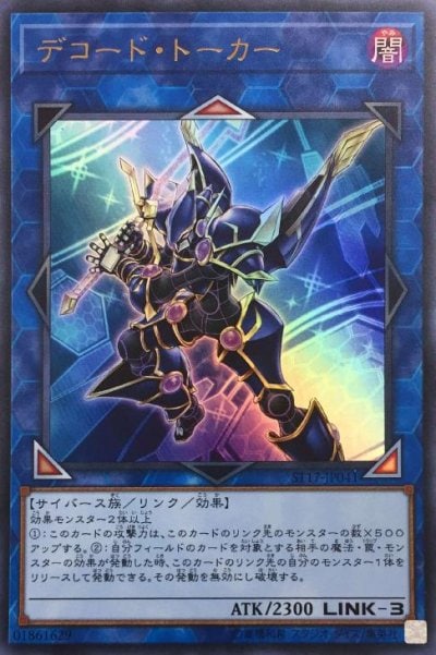 デコード・トーカー