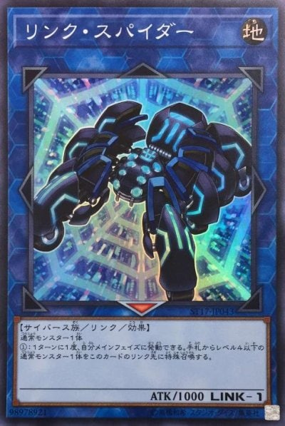 リンク・スパイダー