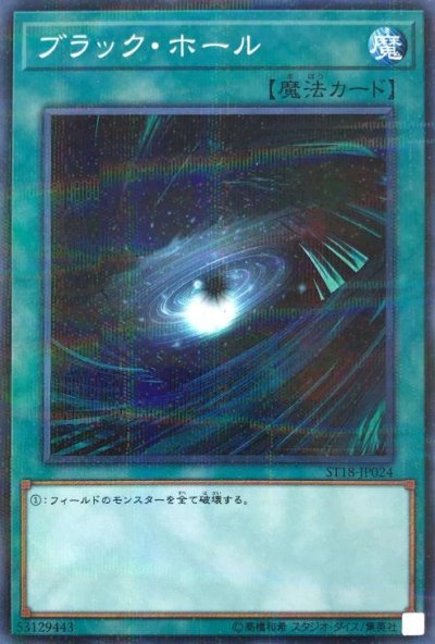 ブラック・ホール