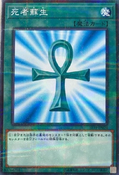 死者蘇生
