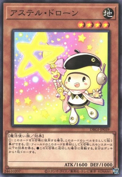 アステル・ドローン