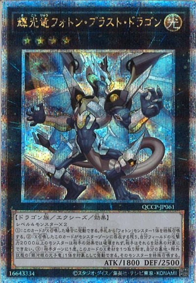 輝光竜フォトン・ブラスト・ドラゴン