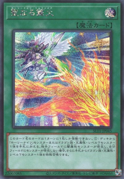 聖なる篝火