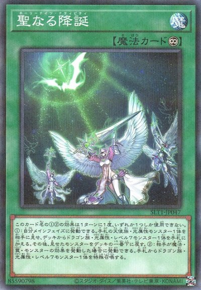 聖なる降誕