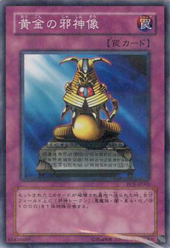 黄金の邪神像