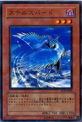 ステルスバード