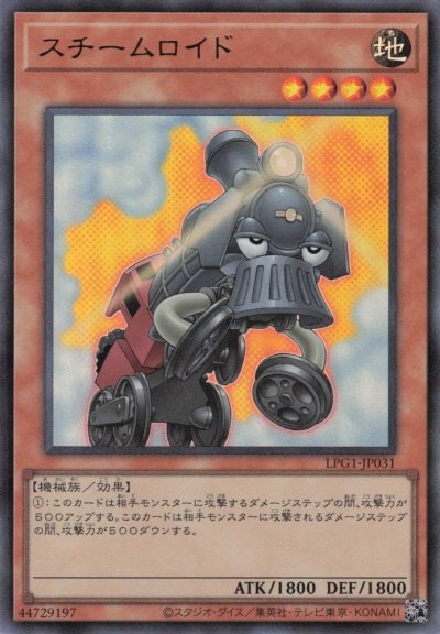 スチームロイド